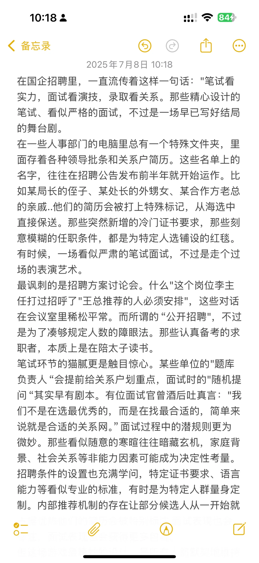 国央企招聘现状