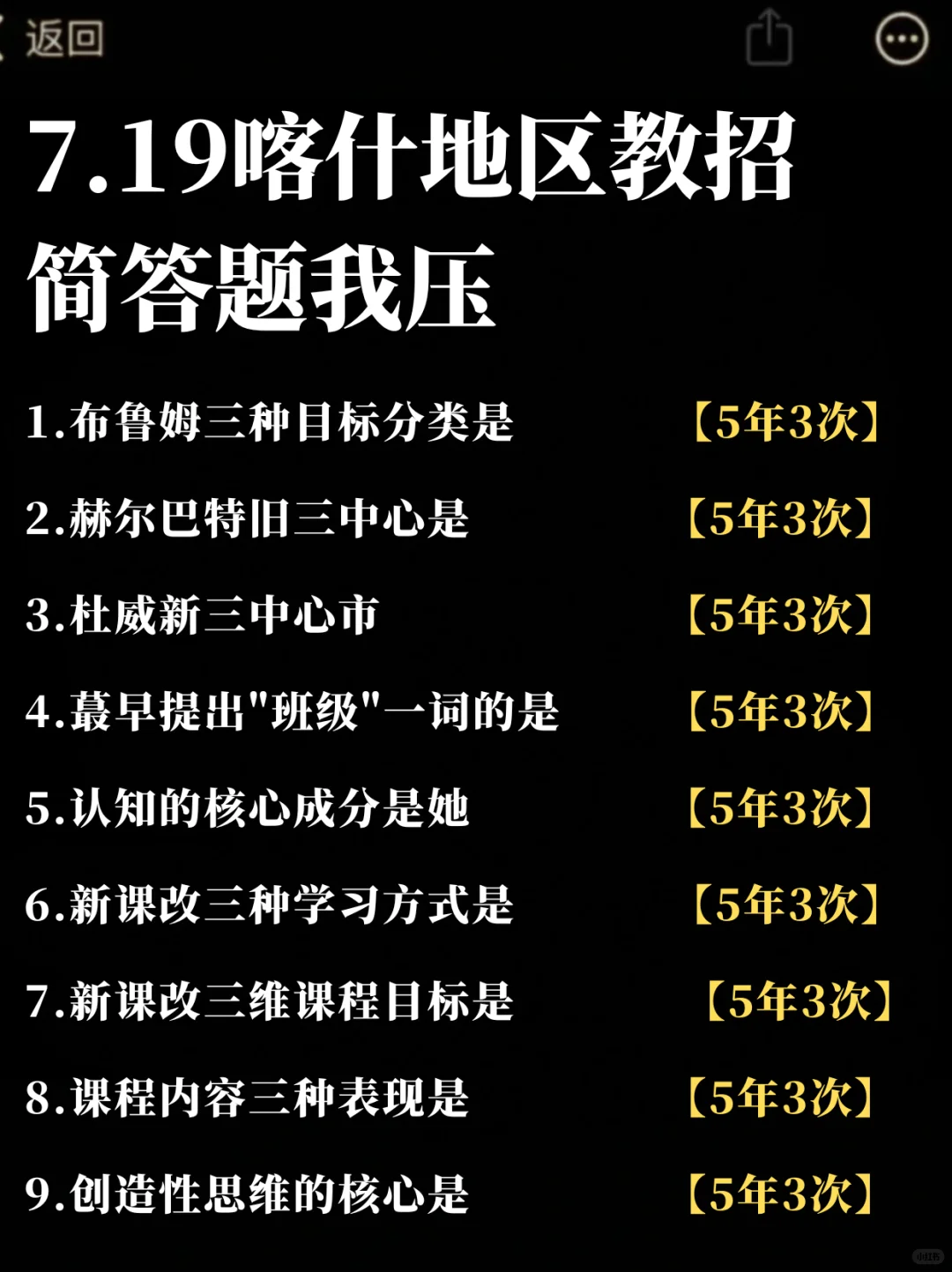 7.19喀什地区教招，去年压挺准的今年看我的