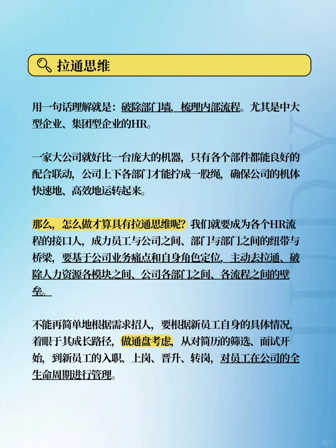 HR做好招聘？重点在于这7大思维✅