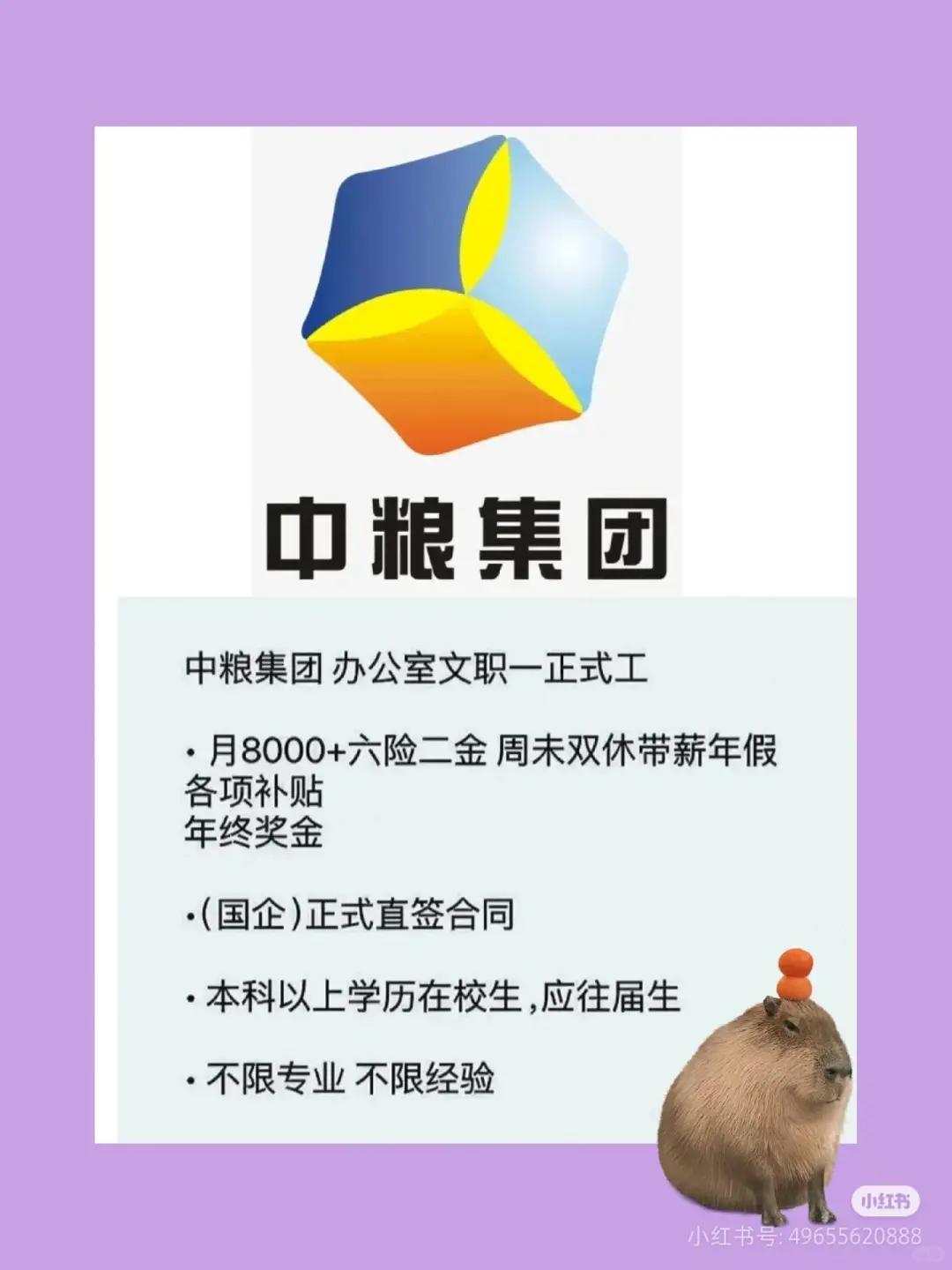 中粮集团急捞！有没有七月能来的应届毕业生