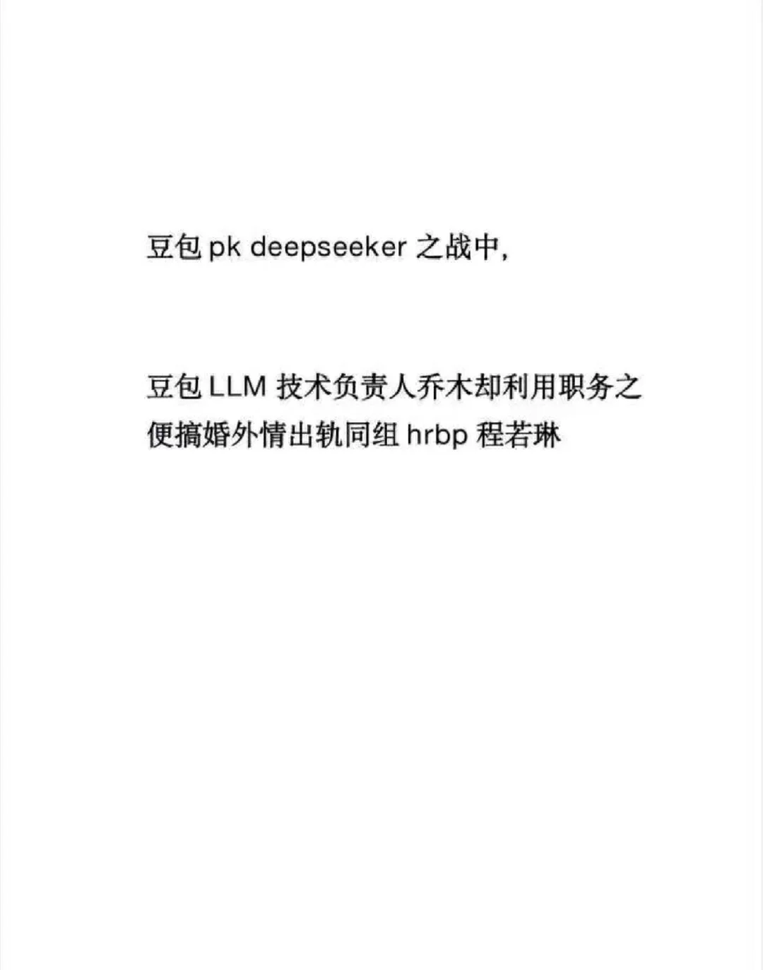 大厂婚外情大瓜！！