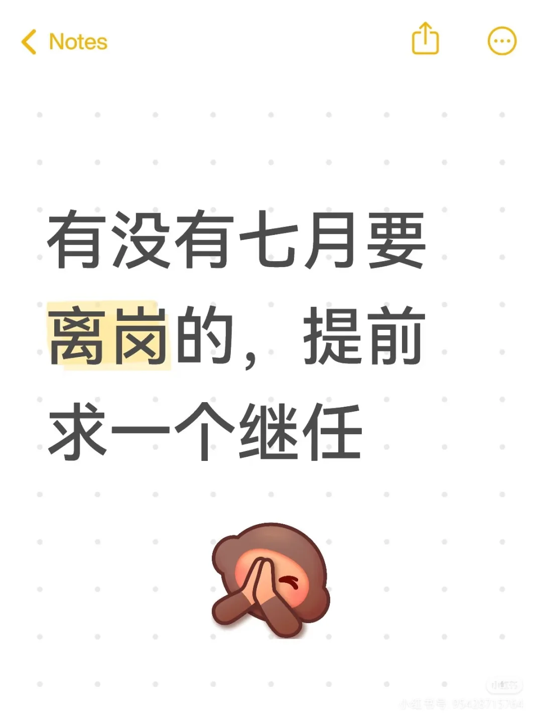 准备跑路的小伙伴看过来(求实习继任)
