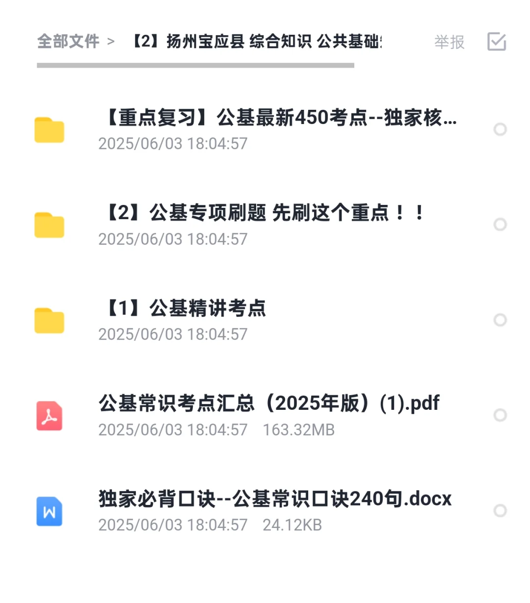 江苏扬州宝应县乡村振兴青年人才招聘考试