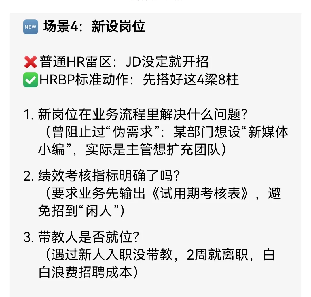 HR和HRBP的底层思维差在哪？资深HR带你拆解