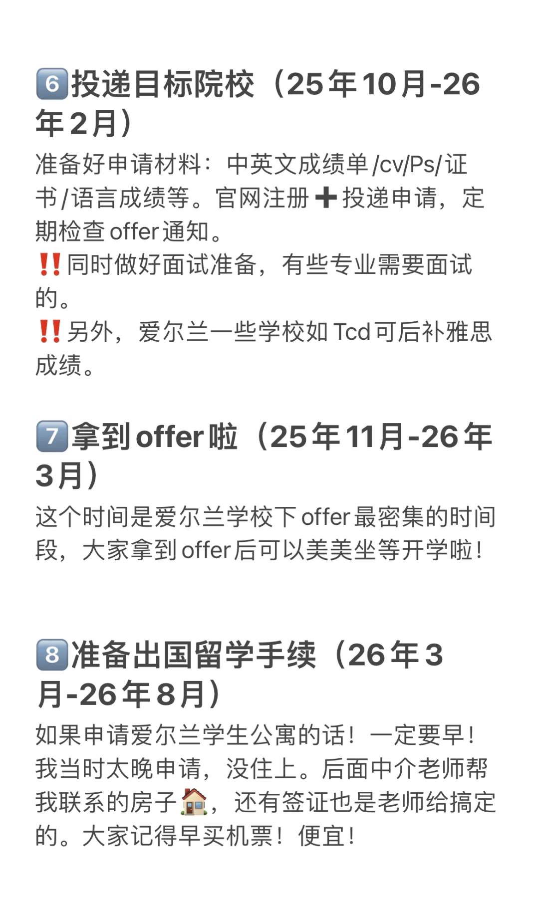🇮🇪26fall爱尔兰硕士申请的Timeline