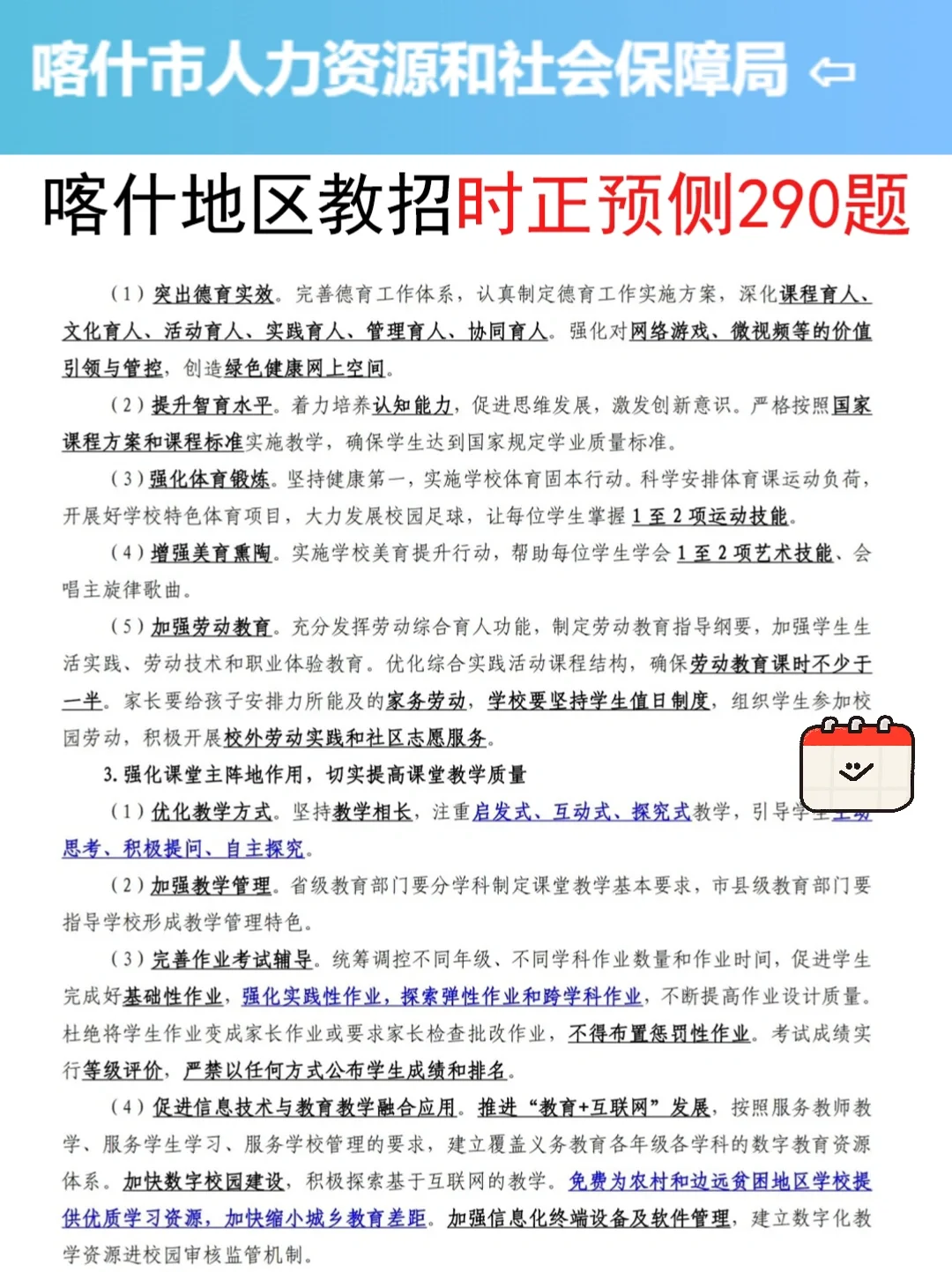提醒7.19裸考喀什地区教招的，3h背完89芬