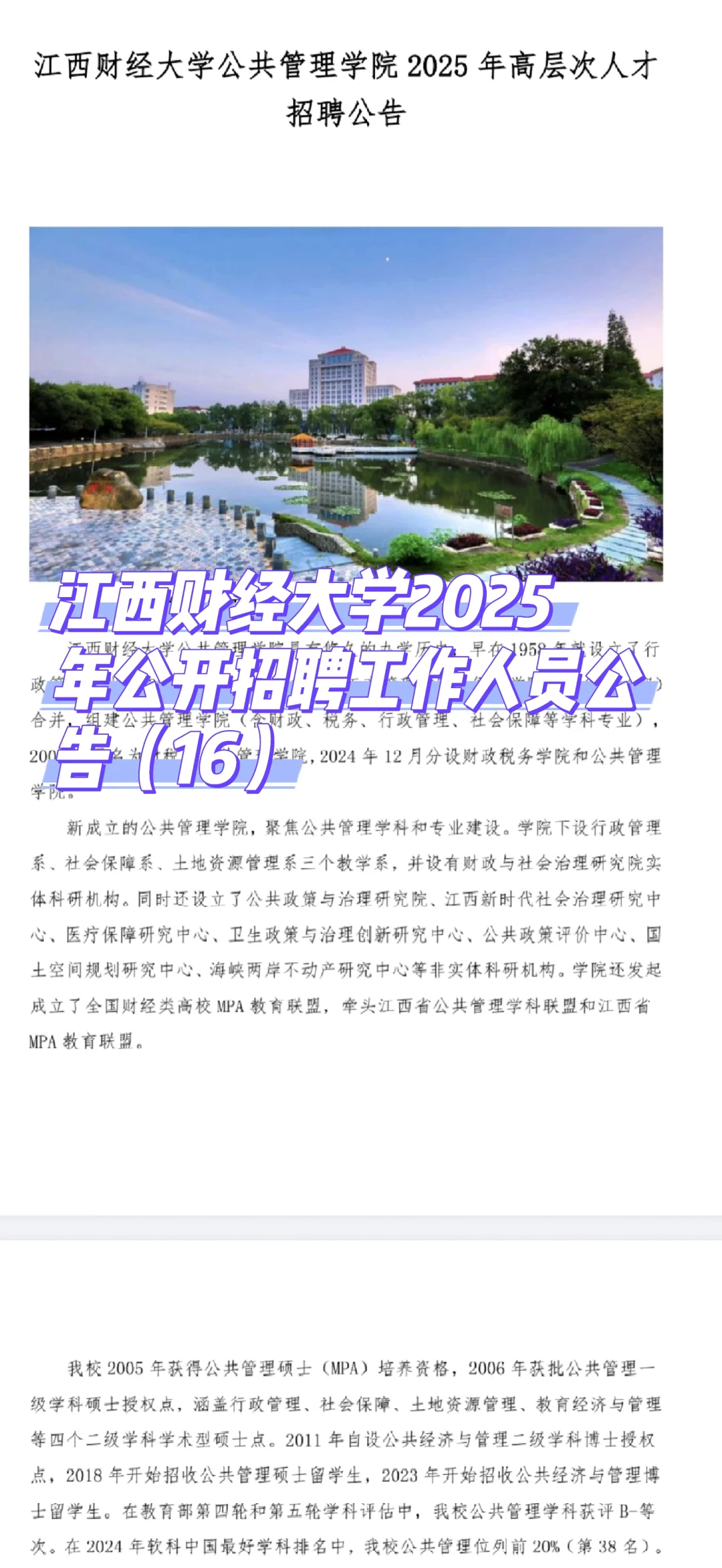 江西财经大学2025年公开招聘工作人员公告