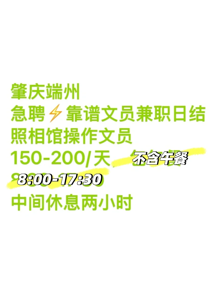 急聘⚡肇庆端州靠谱文员兼职日结