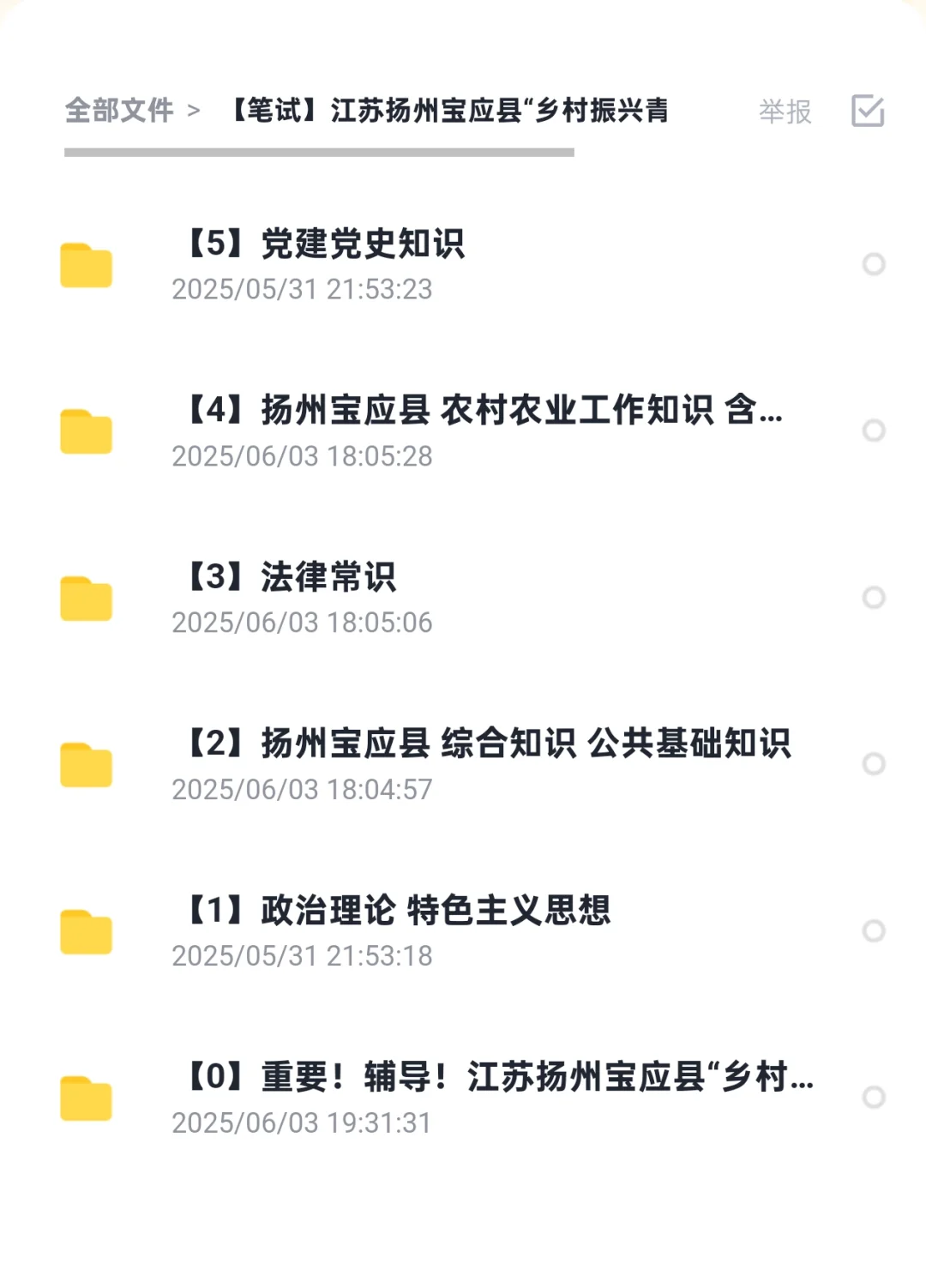 江苏扬州宝应县乡村振兴青年人才招聘考试