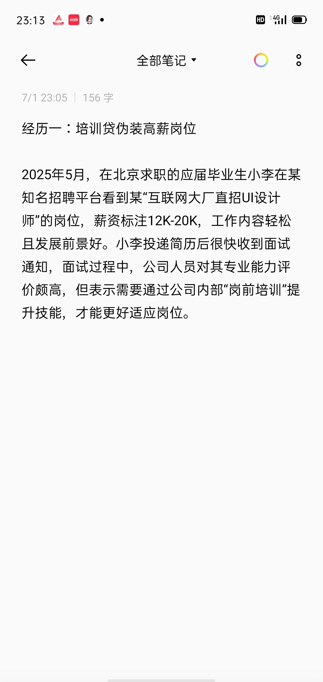 北京找工作避雷合集第三弹