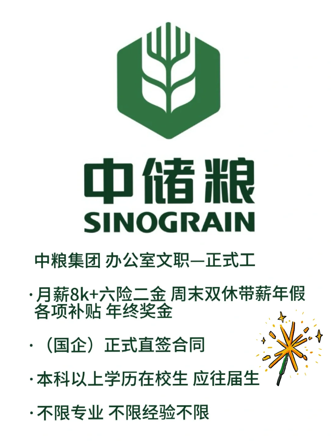 中粮集团扩招，抓住机会！急捞名额5000+