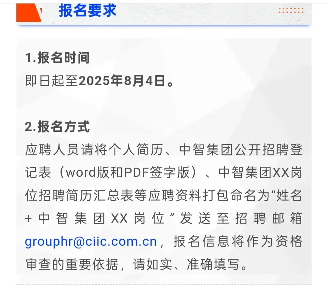 招聘｜中智集团总部岗位公开招聘