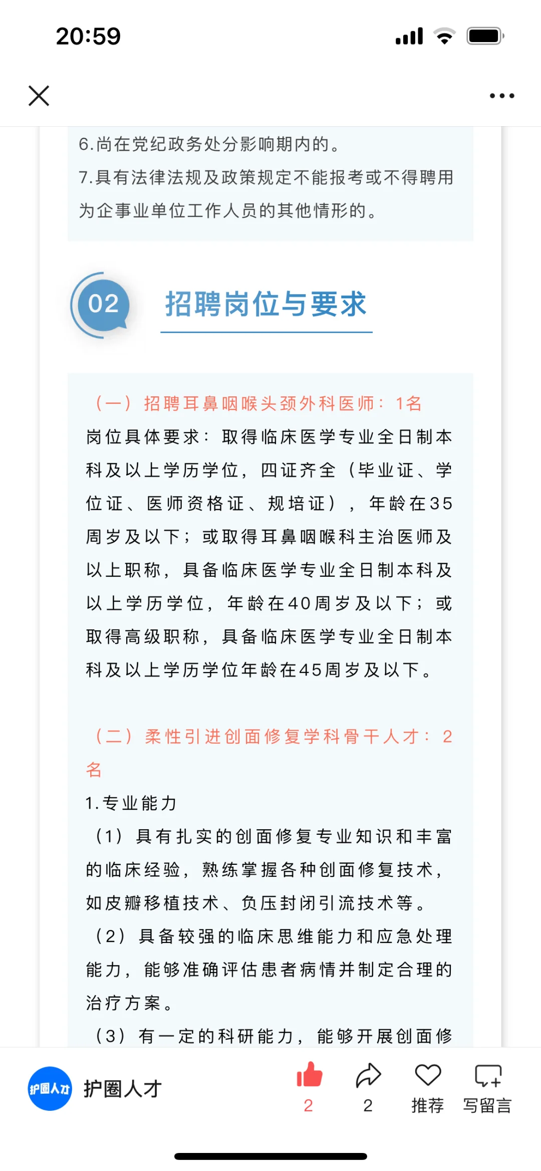 招聘医师