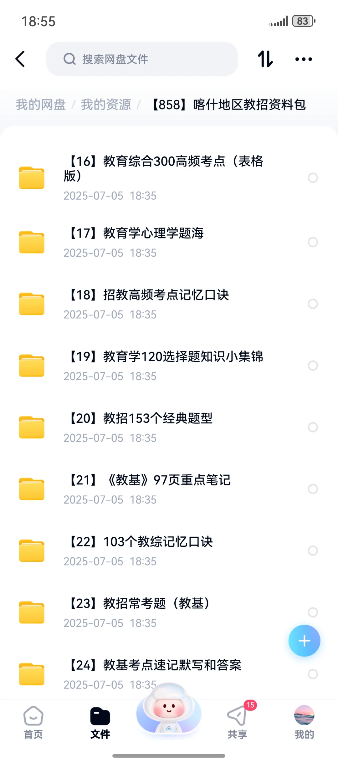 喀什地区教师招聘考试 大家准备了吗