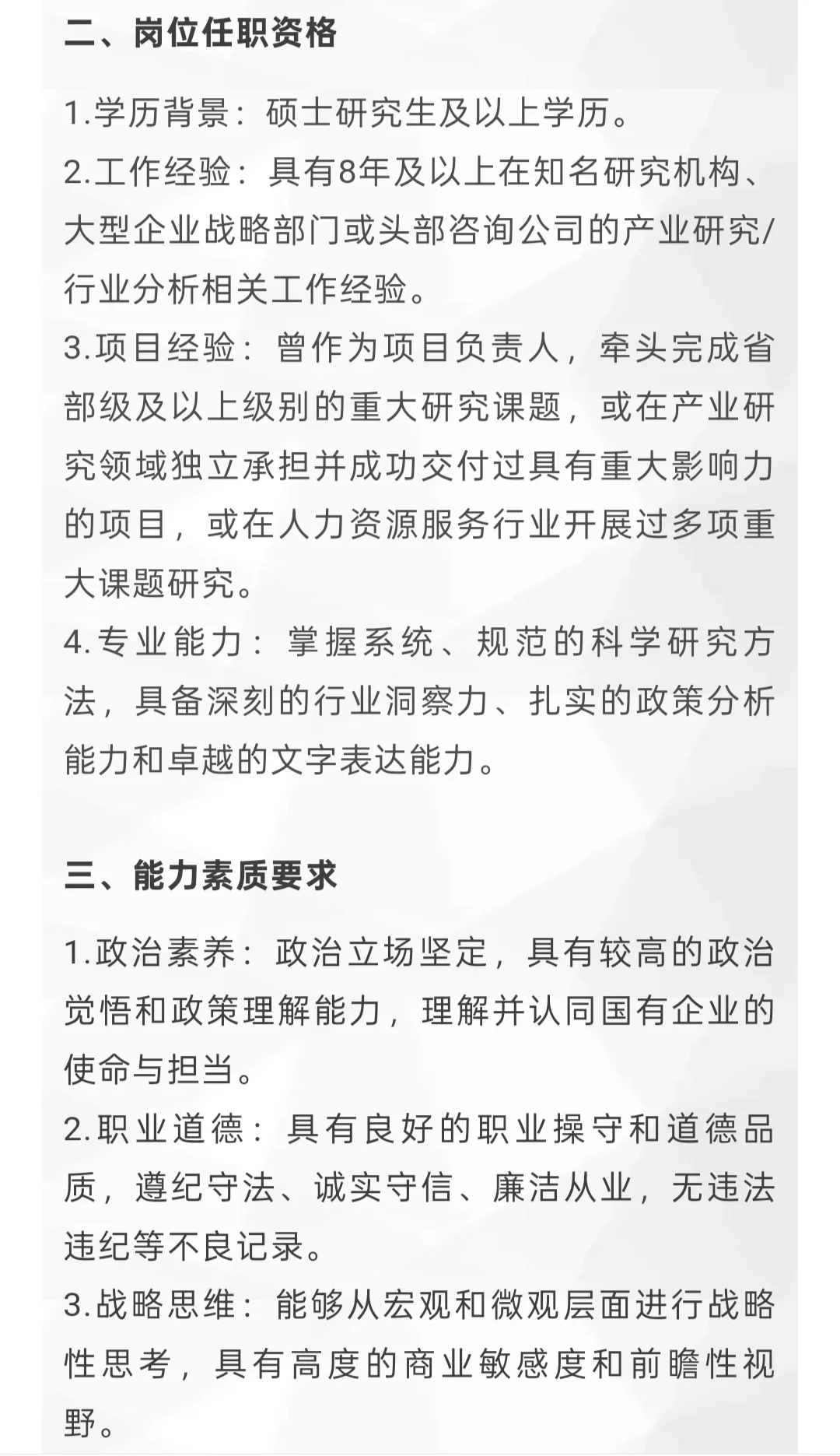 招聘｜中智集团总部岗位公开招聘