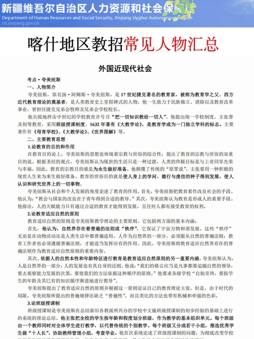 别裸考！25喀什地区教招极简背诵版，快背
