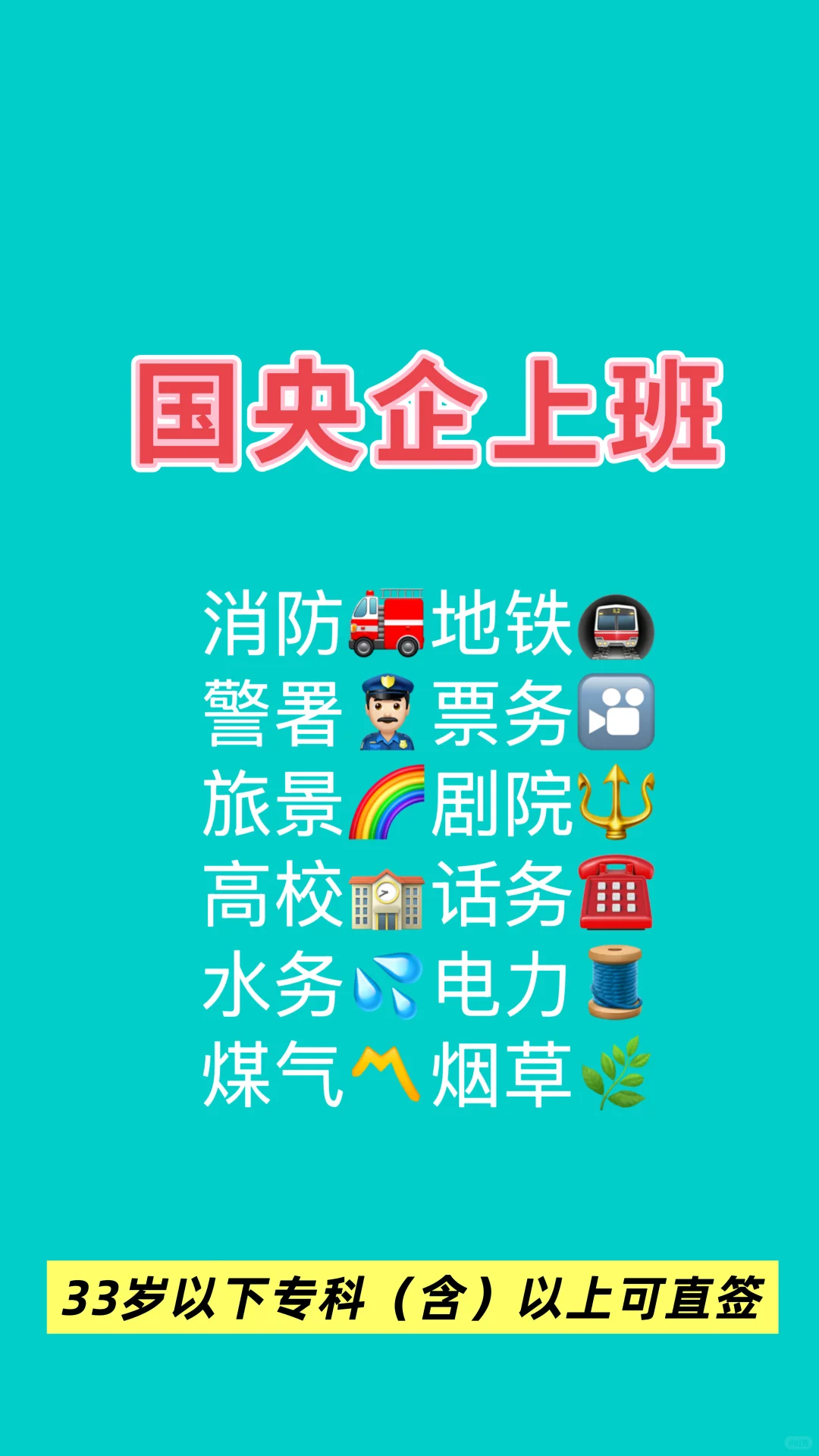 北京国央企直签捞人了（非劳务派遣）