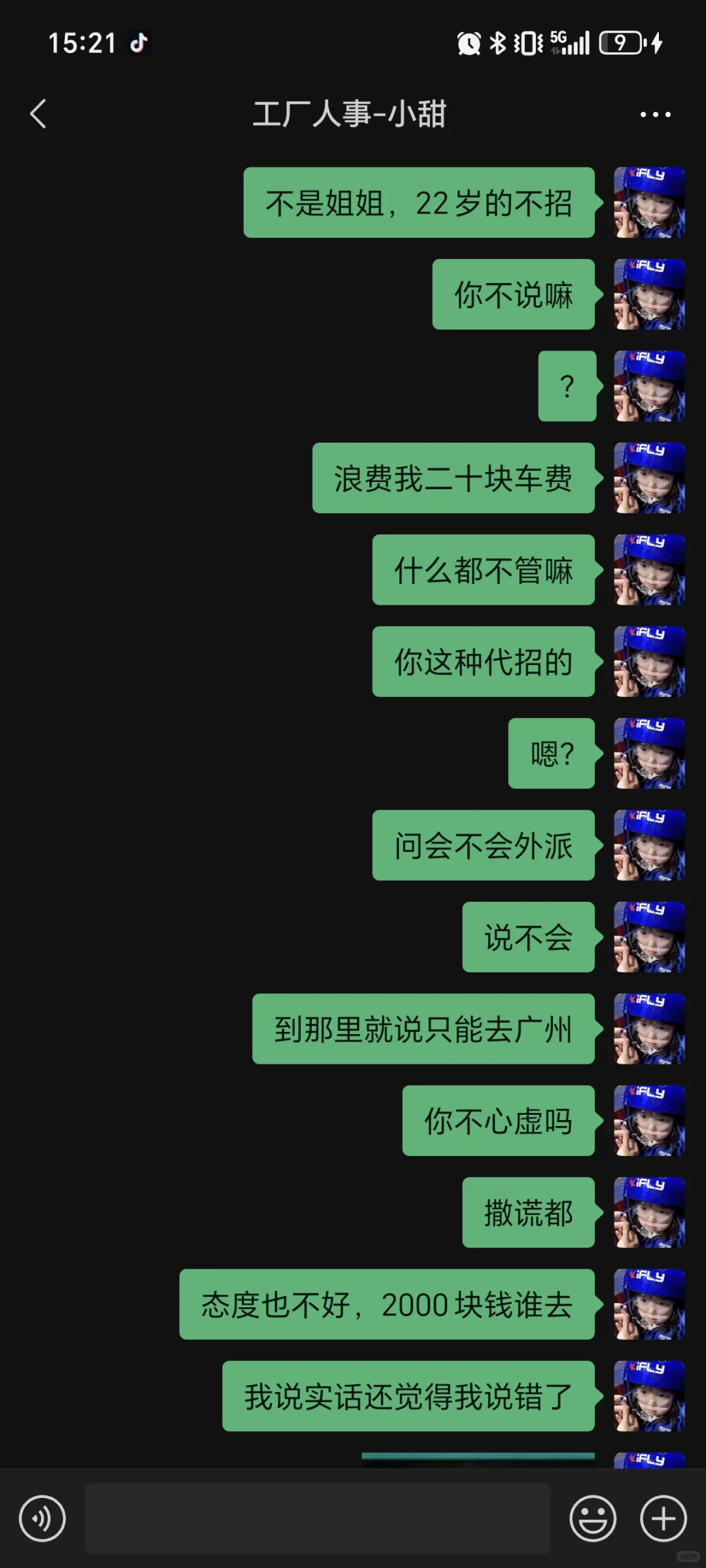避雷这家，这家代招