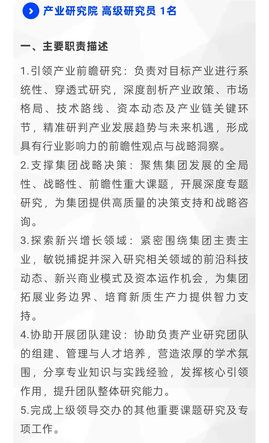 招聘｜中智集团总部岗位公开招聘