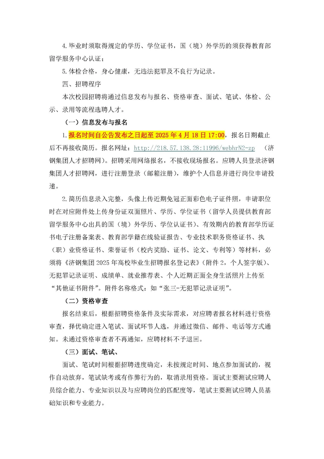 专科起报！济钢集团发布2025年公告