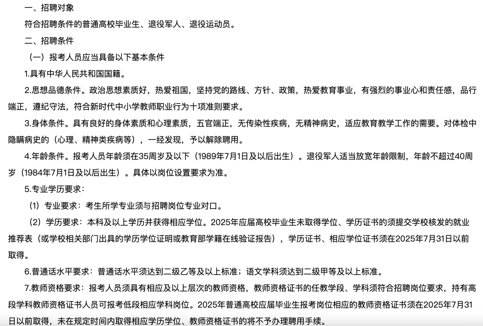 喀什地区330名中学教师公开招聘！