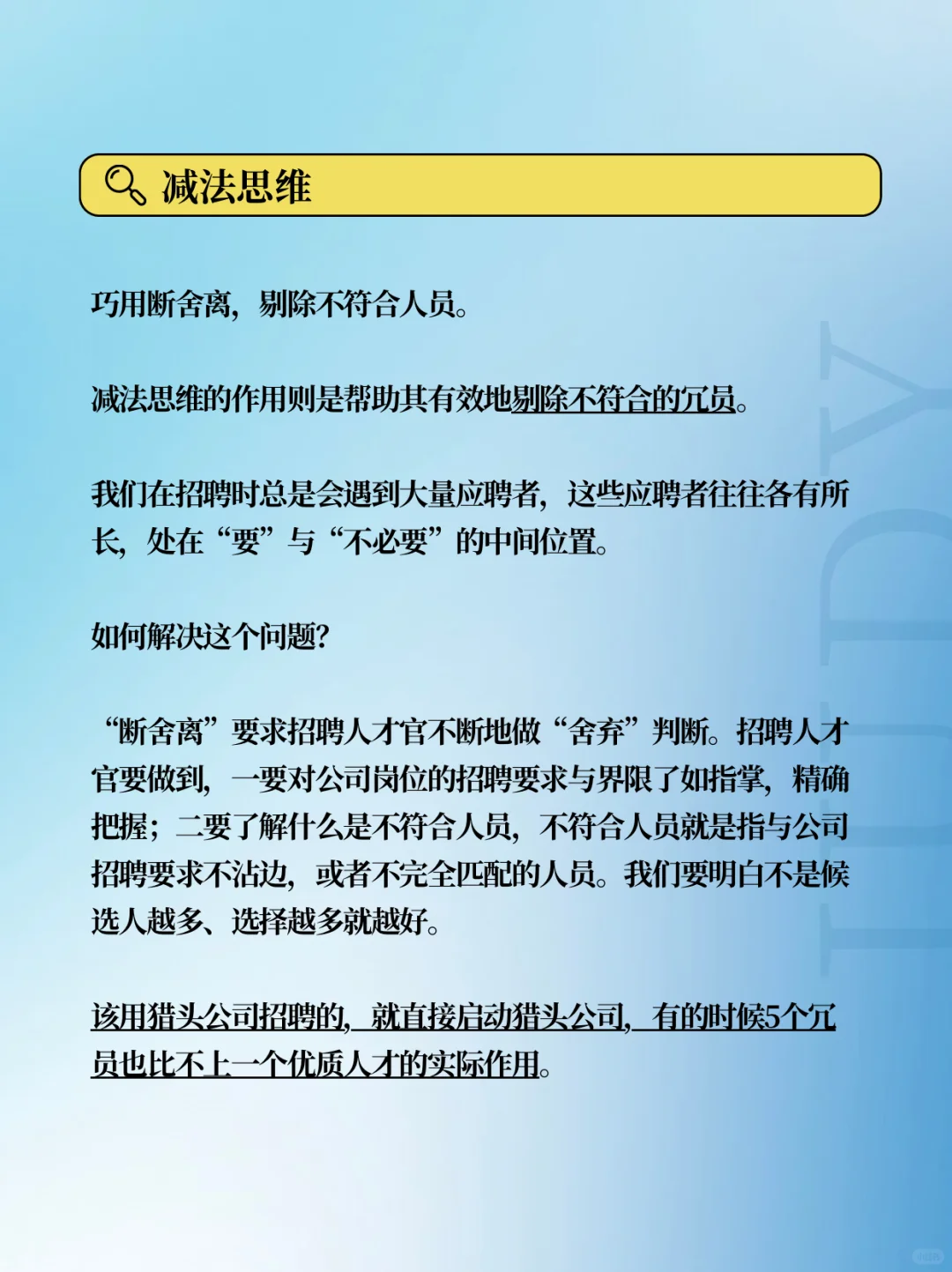 HR做好招聘？重点在于这7大思维✅