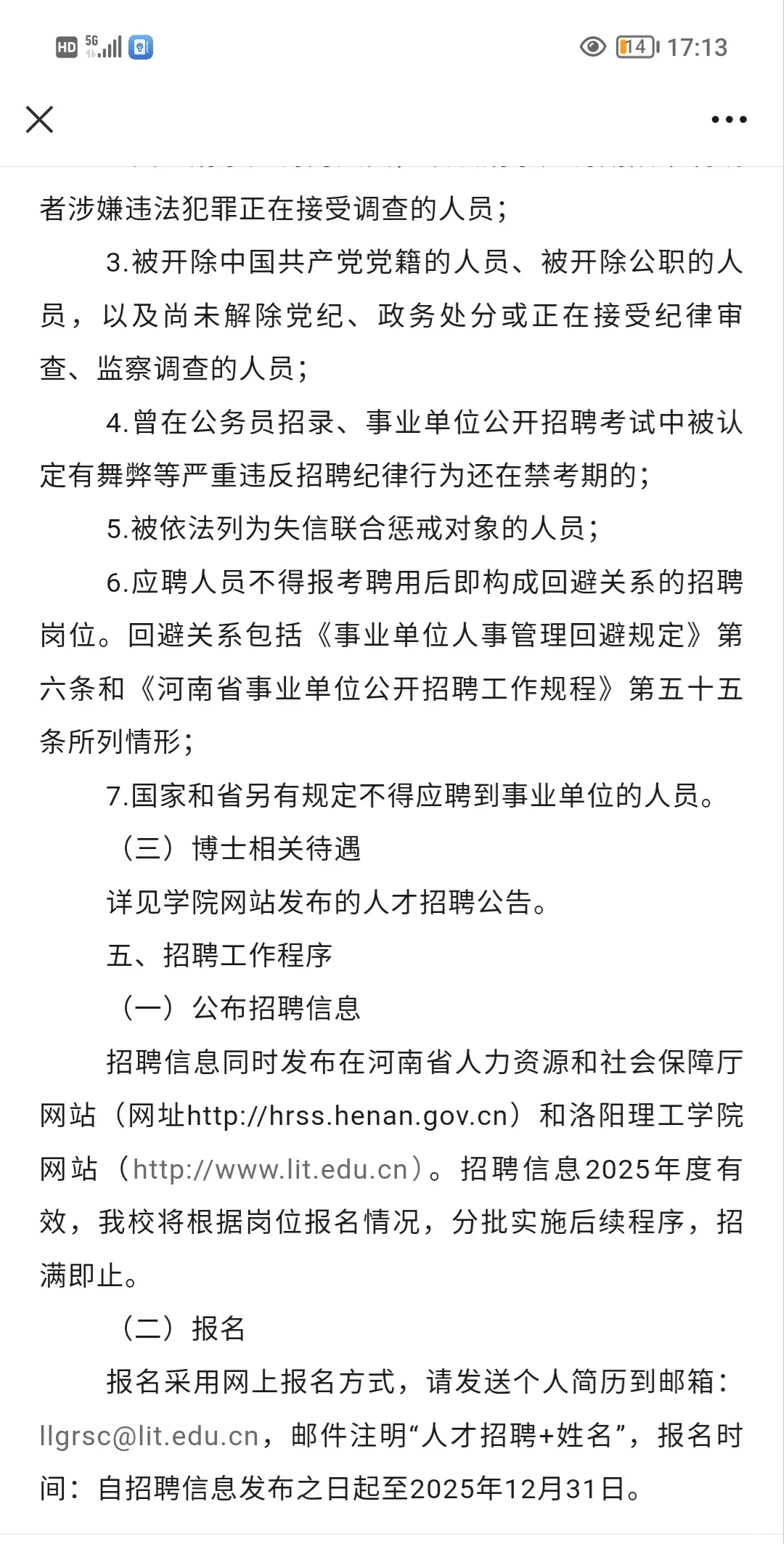 2025洛阳理工学院引进高层次人才100人！
