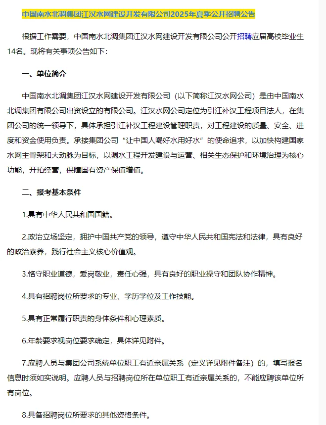 在汉央企招聘应届生