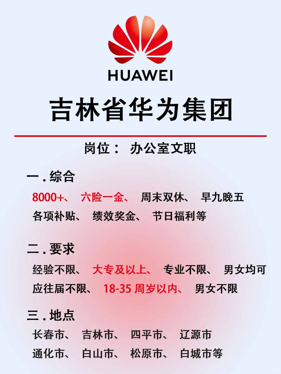 我要推荐给所有人，吉林省华为集团‼️