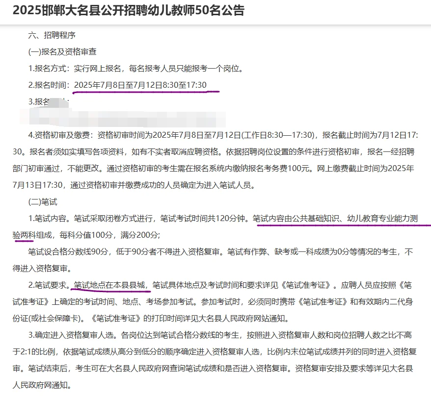 邯郸大名招聘幼儿教师50人！专科可报