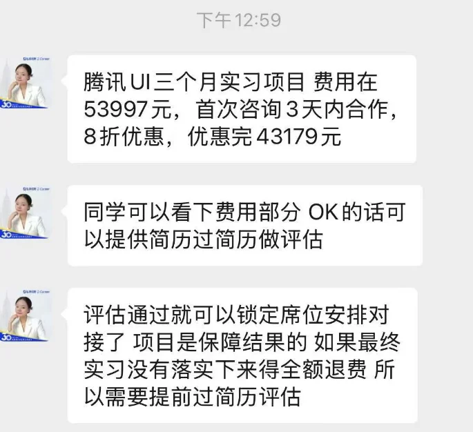 揭秘/大厂校招实习最新骗术