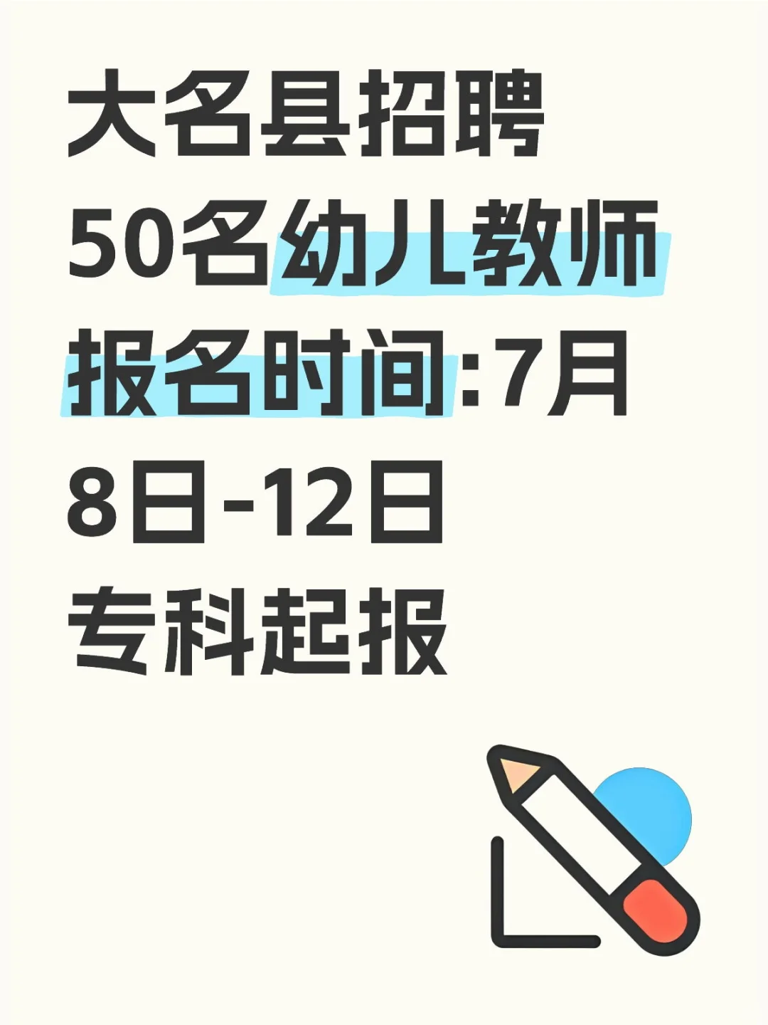 大名教师招聘来啦