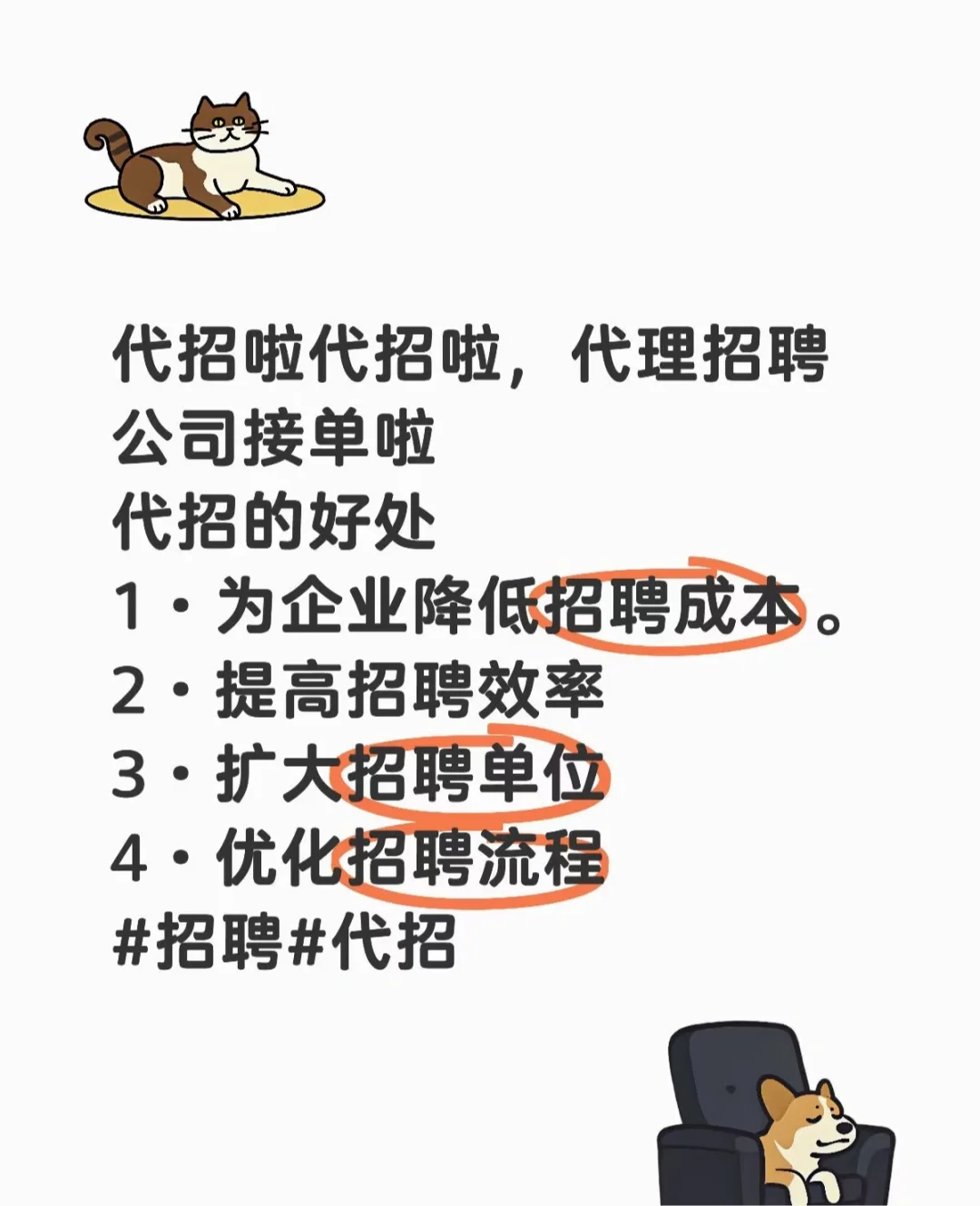 代招啦 代招啦 代理招聘公司接单啦
