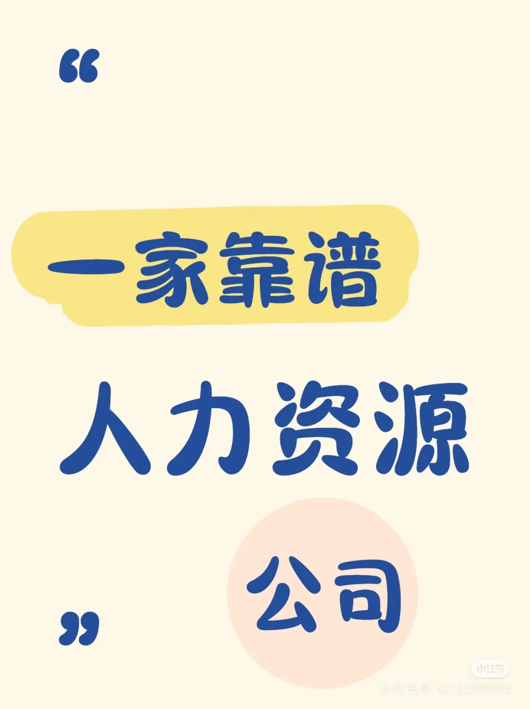 北京靠谱的人力公司