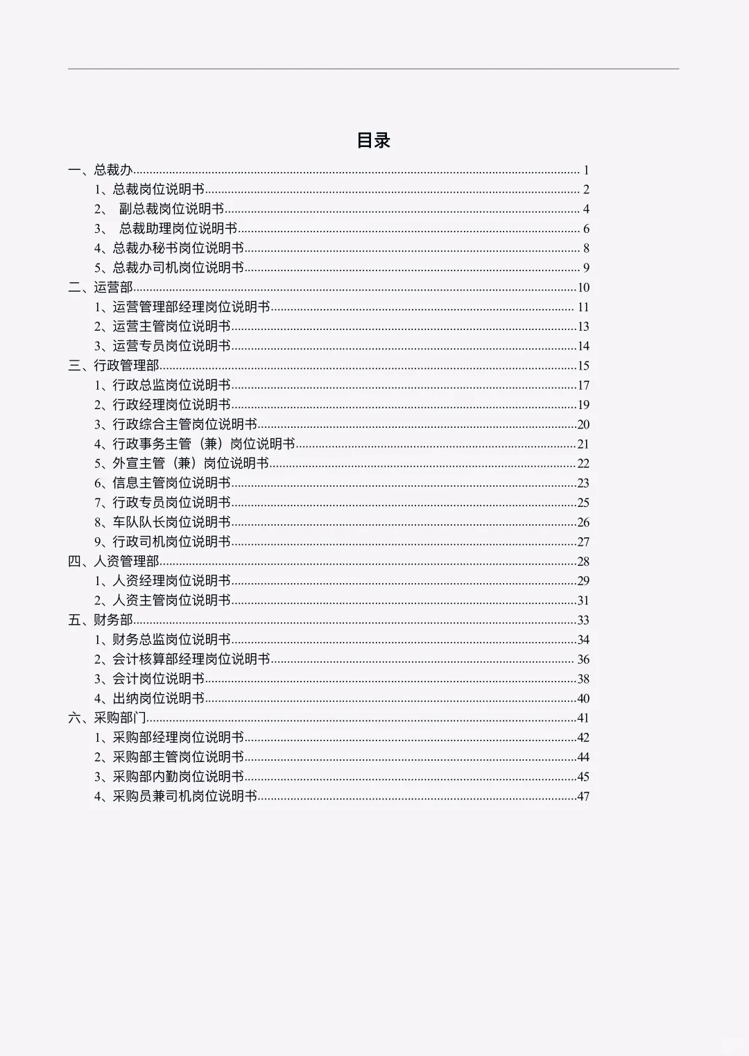 组织架构及岗位职责
