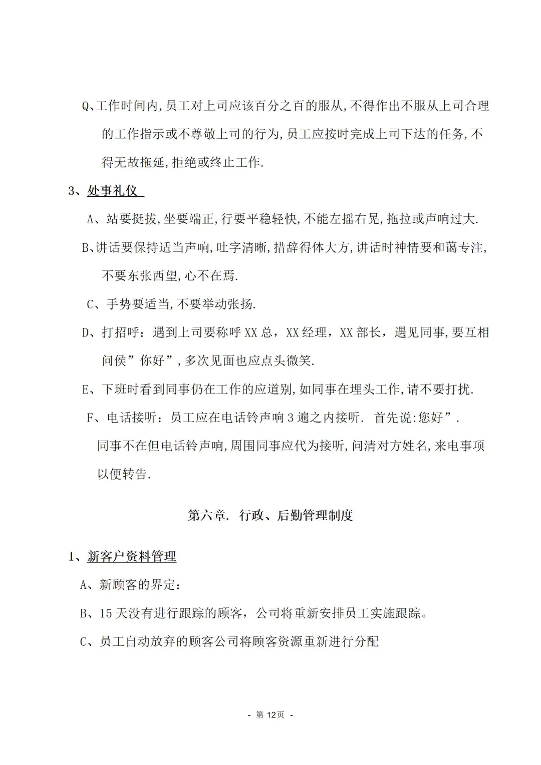 公司管理制度