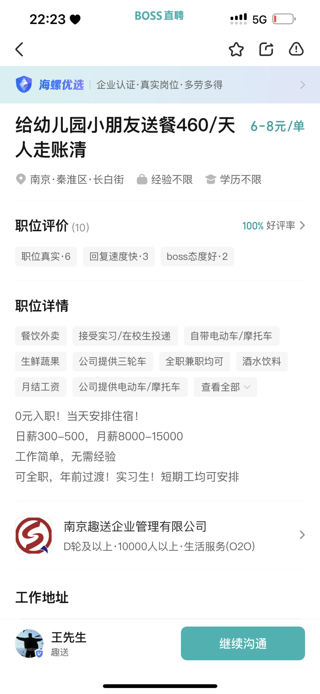 大学生找工作一定要睁大眼睛 全是骗人的