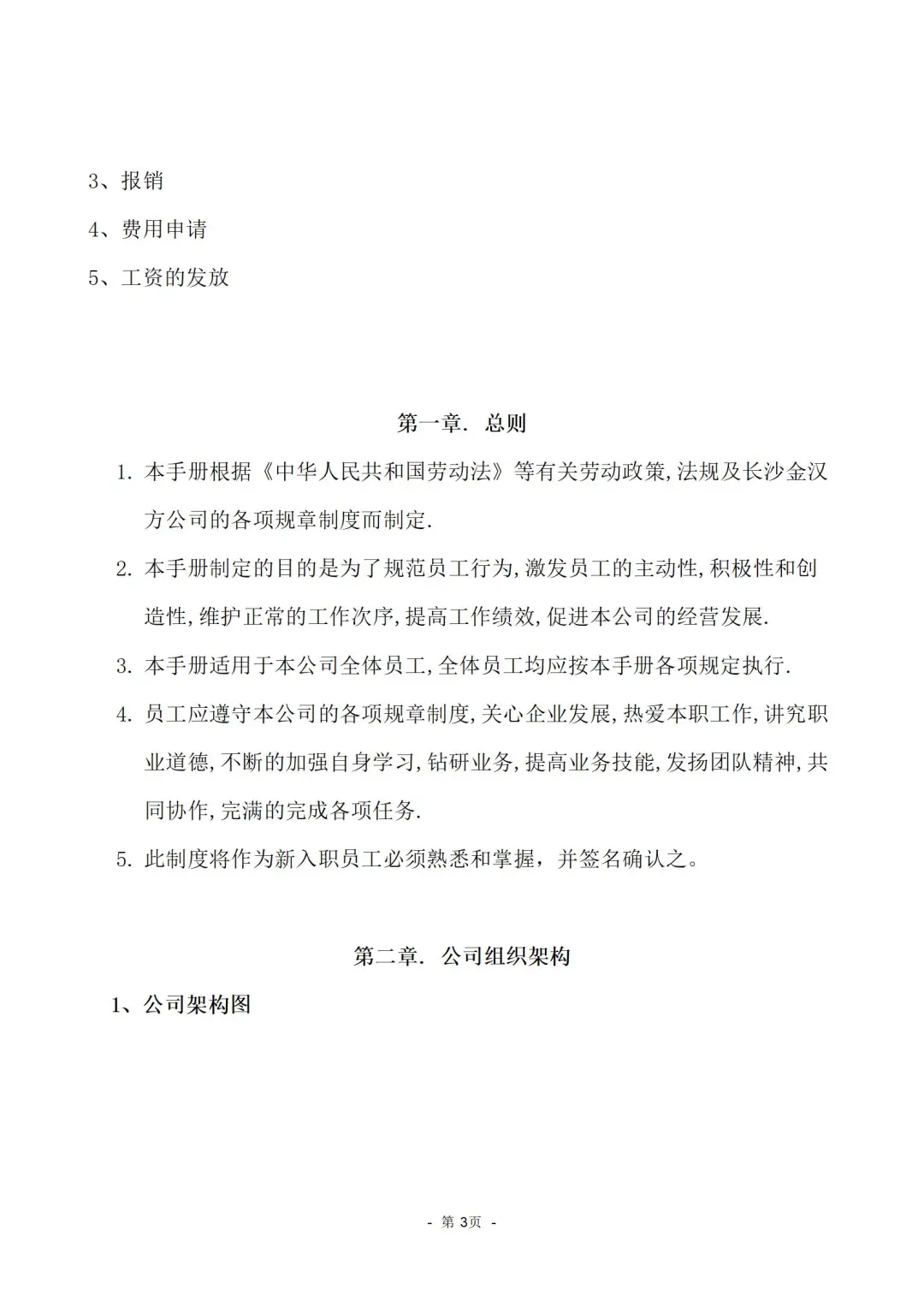 公司管理制度