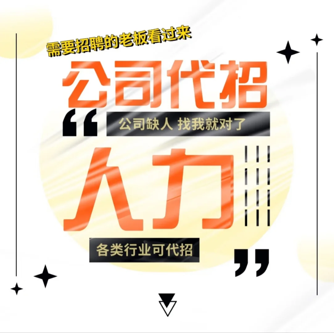 代招开启啦