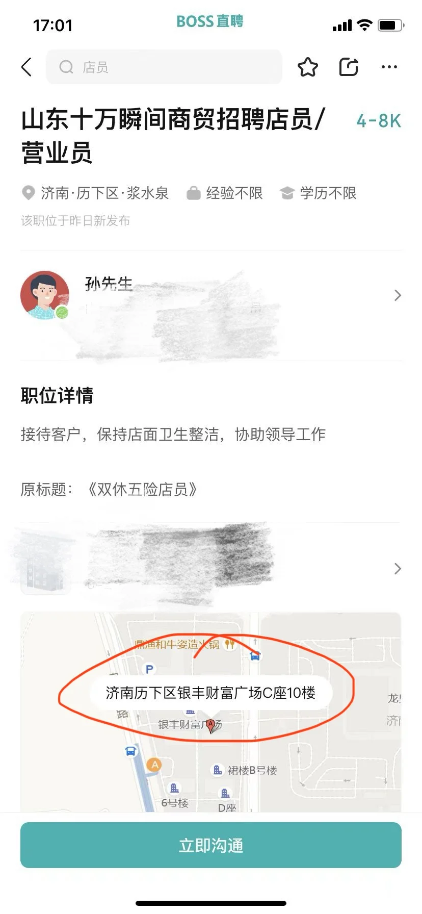 BOSS直聘上的pian zi 公司，请避雷