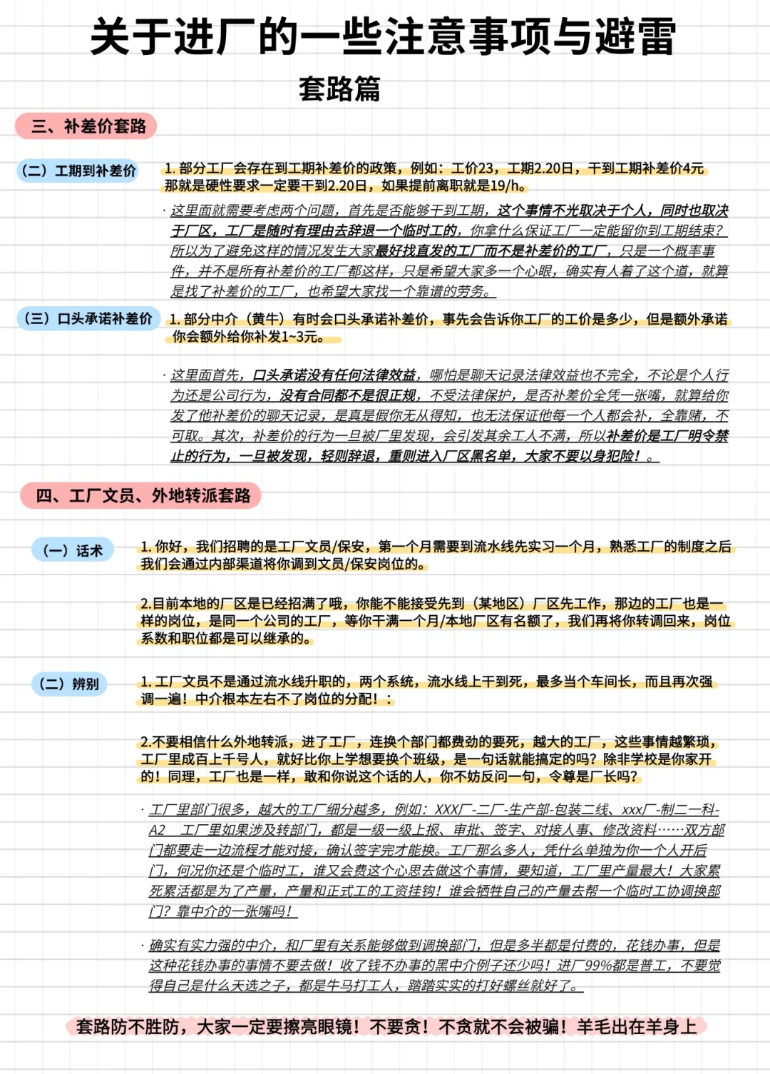 关于的一些注意事项与避雷（二）【套路篇】