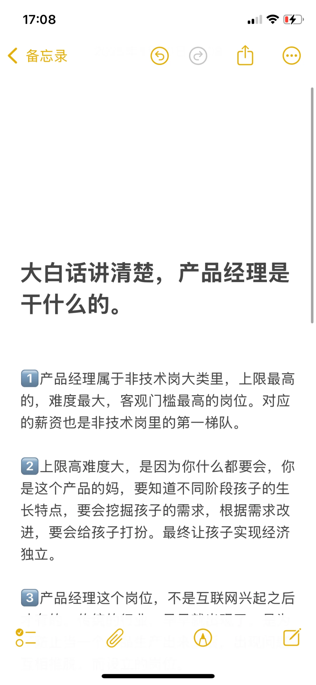 大白话讲清楚，产品经理具体是干什么的？