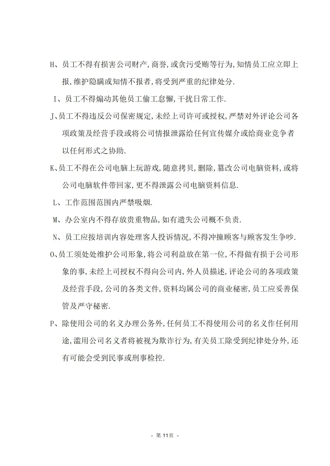 公司管理制度