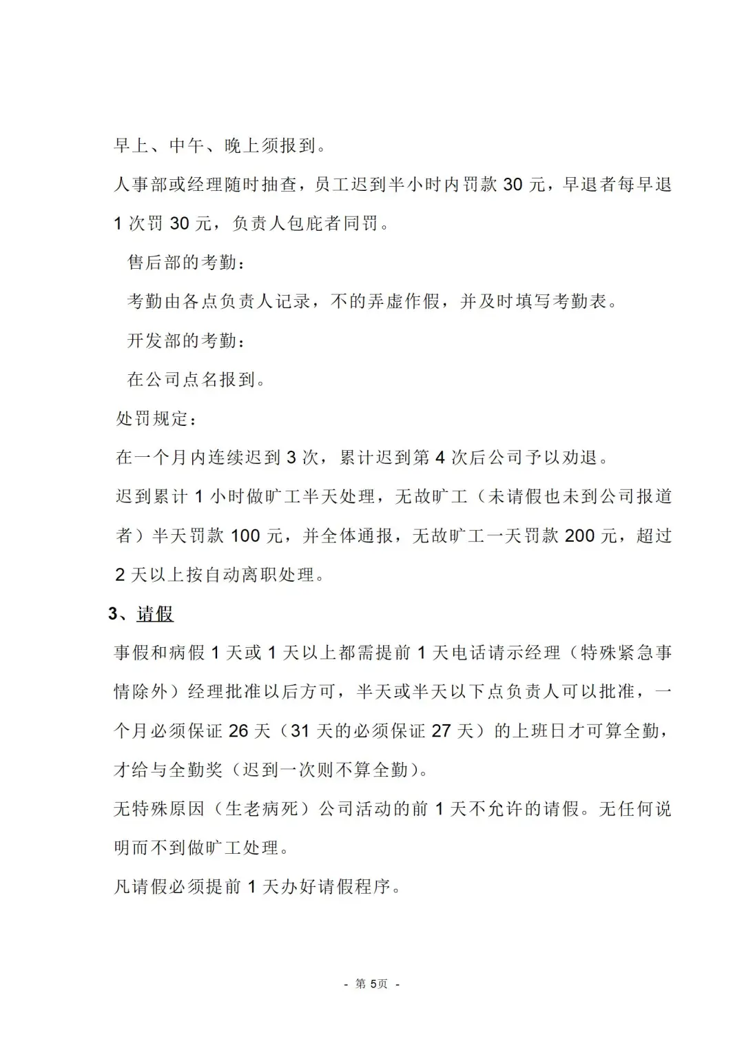 公司管理制度