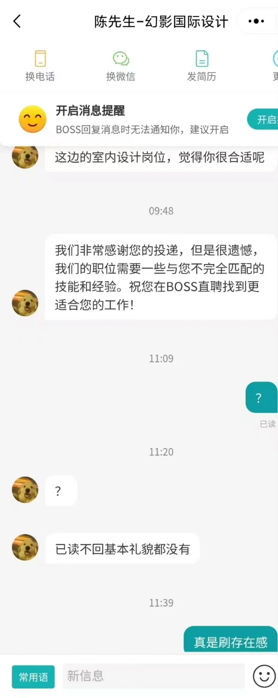 Boss某聘有规定不能已读不回吗？
