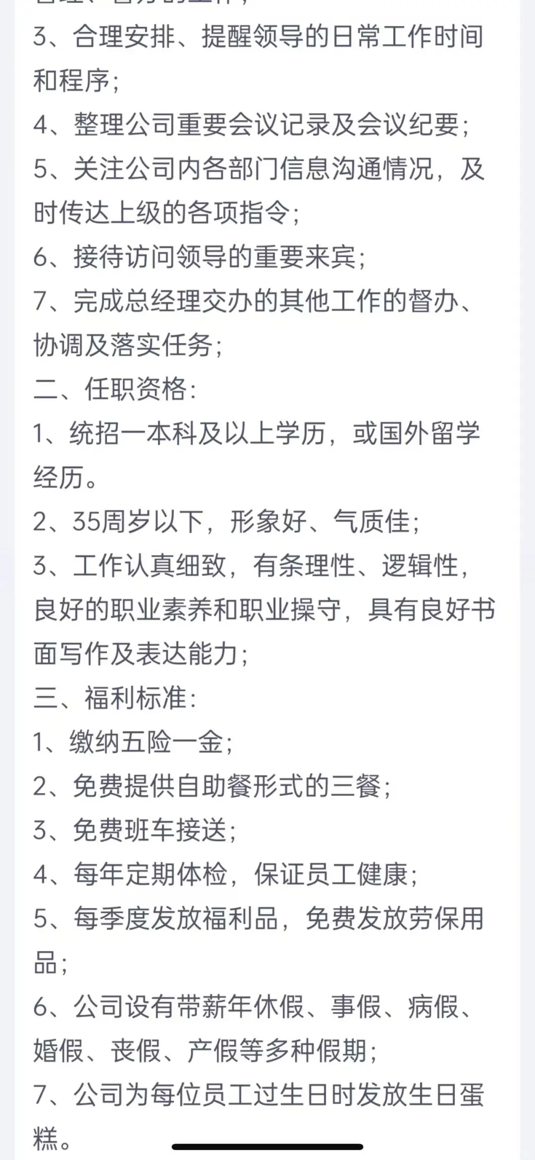 上市公司就招一个董事长助理