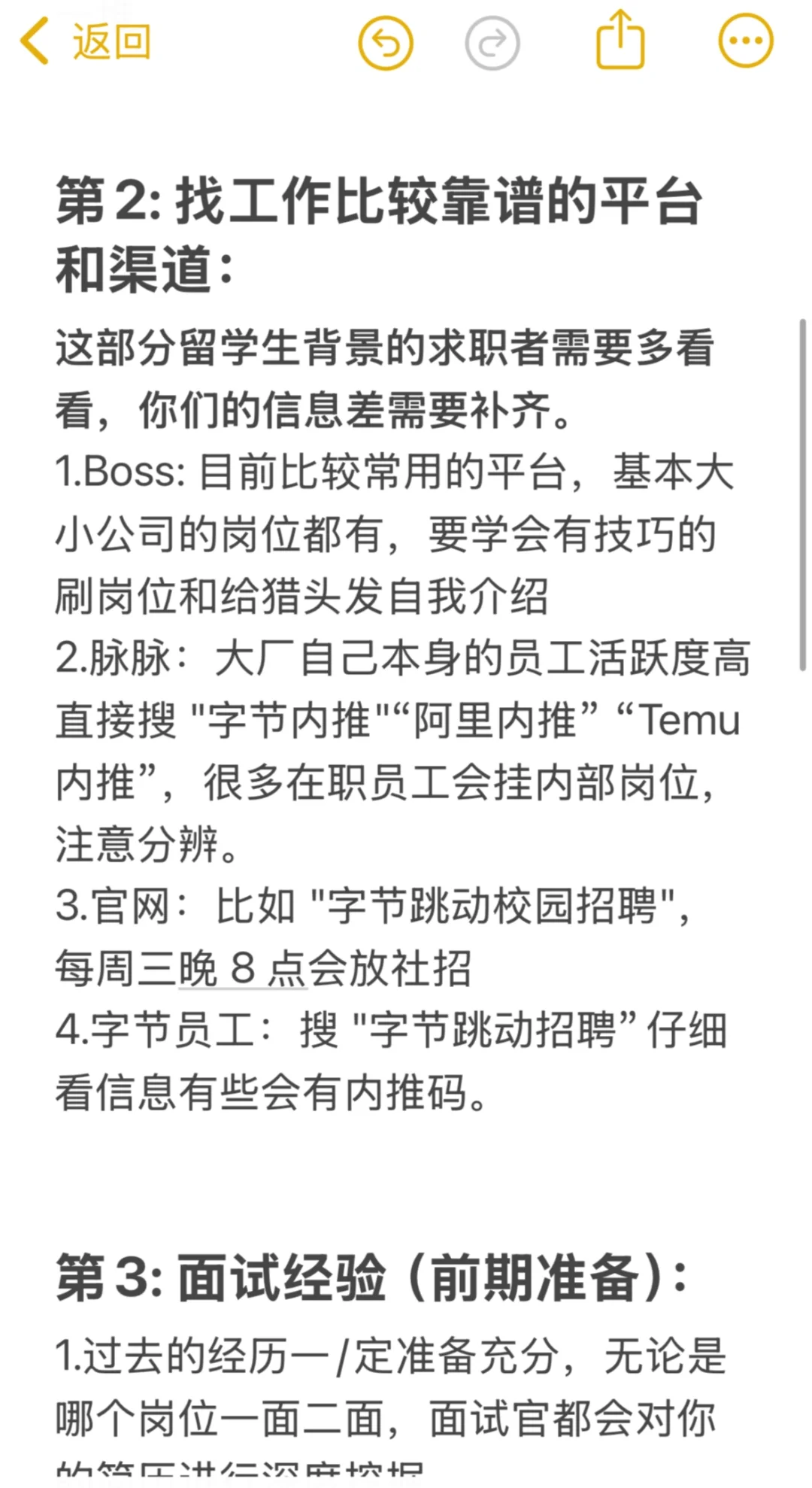 好像无意中发现了一套进入大厂字节的好方法