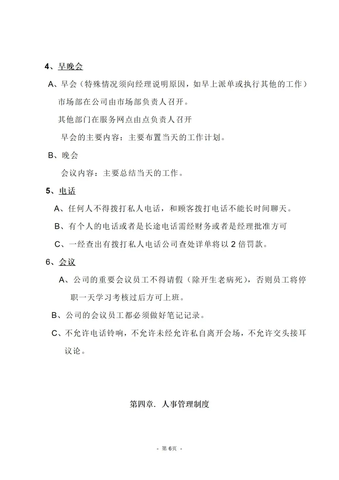 公司管理制度