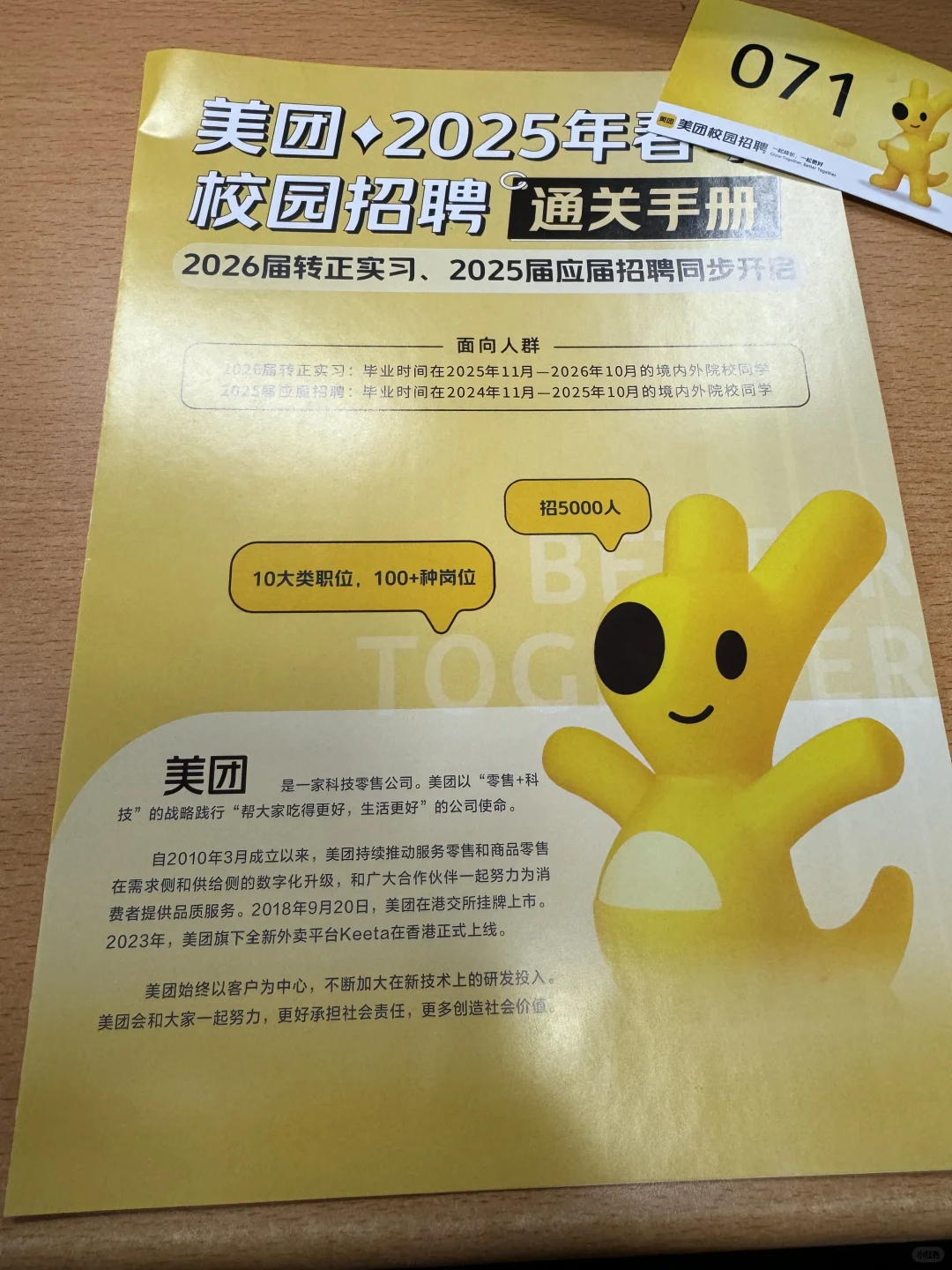 三快在线招人啦