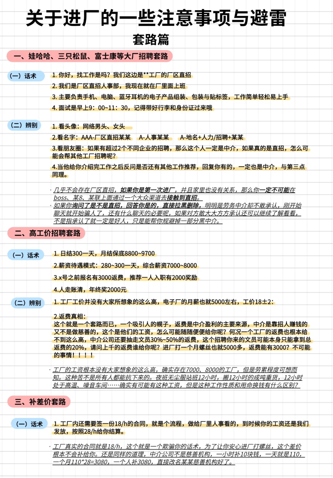 关于的一些注意事项与避雷（二）【套路篇】